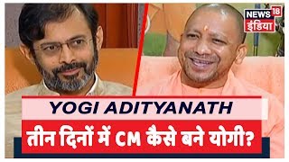 तीन दिनों में कैसे CM बन गए Yogi Adityanath  Yogi Adityanath Exclusive Interview [upl. by Bui]