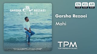 Garsha Rezaei  Mahi  آهنگ ماهی از گرشا رضایی [upl. by Uhp]