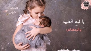 حالات واتس اب الأخت الكبيرة🌹💝 ستوريات أختي الكبيرة أجمل كلام عن الأخت [upl. by Fachini582]