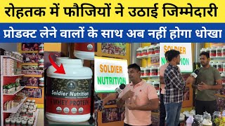 रोहतक में फौजियों ने उठाई जिम्मेदारी  product लेने वालों के साथ अब नहीं होगा धोखा  7450095003 [upl. by Lansing292]