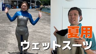 夏用ウェットスーツの紹介＆レビュー [upl. by Ashlie]