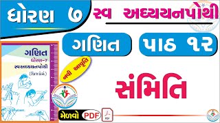 dhoran 7 ganit swadhyay pothi part 12 – std 7 maths swadhyay pothi ch 12  ધોરણ 7 ગણિત સ્વાધ્યાયપોથી [upl. by Reggie]