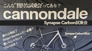 【解説】初めてのキャノンデール試乗会 購入候補のシナプスカーボン2RLEを見て聞いて乗ってみた話 あのMTB界のスター山本カズさんから直々に紹介してもらいました [upl. by Norrej]