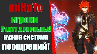 СИСТЕМА ПООЩРЕНИЙ В Genshin Impact [upl. by Ciryl]