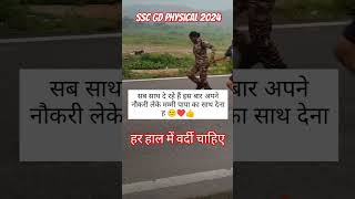 Ssc gd physical 2024sscgd sscgdphysical shorts short shortvideoshortsviralssc shortsyoutube [upl. by Livvi]