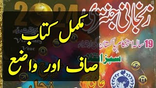 Zanjani jantri 2024  Imamia jantri 2024  Jantri 2024  2024 Islamic calendar  امامیہ جنتری 2024 [upl. by Nynahs906]