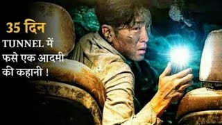 Tunnel 2016 Movie Explained in Hindi urdu।Survival Story of VICTOR। Man Trapped Inside Tunnelहिन्दी [upl. by Hamirak]