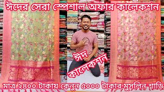 beautiful designer organza muslin saree collection organza muslin saree price in bangladesh [upl. by Tanaka664]