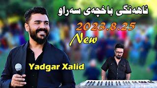 Yadgar Xalid 2023825 baxchae saraw musicshwana Ali by Lawe 4k [upl. by Jacob645]