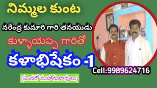 KALABHISHEKAM7a కుళ్ళాయప్పగారితో కళాభిషేకం7akullayappa harmonist ‎TENE TELUGU Channel [upl. by Yltnerb]