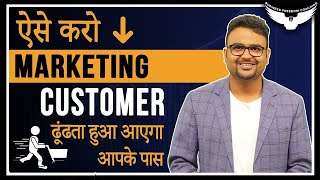 How To Market Your Business  अपने Business की मार्केटिंग कैसे करें  Rahul Malodia [upl. by Ellek919]