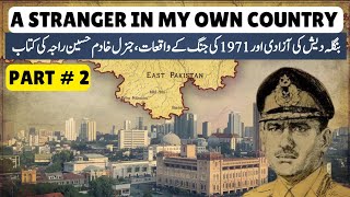 A Stranger In My Own Country  Audiobook  Part 2  Maj General Retired Khadim Hussain Raja  Urdu [upl. by Crispas]