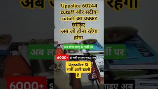 SI 6000 पोस्टUppolice cutoff ka chkkarछोड़िए अब जो होगा आप के हाथ में नहींphir tyari chalukariye [upl. by Vallie]