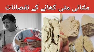 mitti khane ke nuqsanside effects of multani mitti [upl. by Dnomzed423]