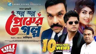 Olpo Oplo Premer Golpo  অল্প অল্প প্রেমের গল্প  Bangla Movie  Niloy Alamgir  Shokh [upl. by Zebada]