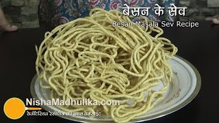 Besan Sev Recipe video  Besan Masala Sev Recipe [upl. by Anon]