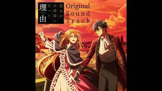 Why Raeliana Ended Up At the Dukes Mansion OST  22 Giwaku no kaori 疑惑の香り [upl. by Kinzer]