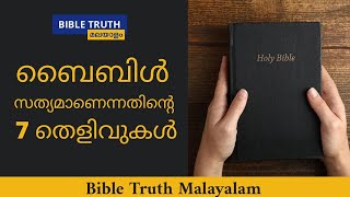 ബൈബിൾ സത്യമാണെന്നതിന്റെ 7 തെളിവുകൾ  Malayalam Christian Messages  Bible Study in Malayalam [upl. by Lsiel]