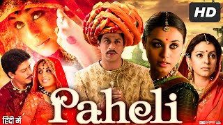 Paheli Full Movie In Hindi  Shah Rukh Khan Rani Mukerji Anupam Kher  Review amp Facts [upl. by Chemarin]