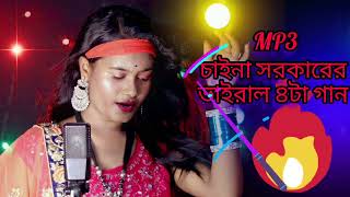 Chaina Sarkarer Viral Mp3 Song  চাইনা সরকারের ৪টা ভাইরাল গান  Meher Jaan [upl. by Initof]