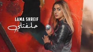 Lama Shreif  Helfatly Cover Video 2020  لمى شريف  حلفتلي [upl. by Osgood]