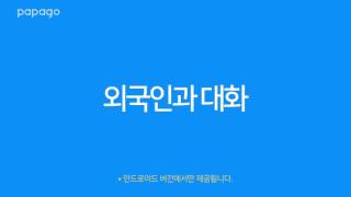 복사만 하면 번역 완료 파파고 mini 모드 [upl. by Vilma]