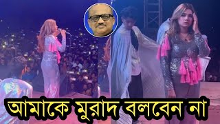 মঞ্চে মাহিকে দেখে টাকলা মুরাদ বলে স্লোগান দিল দেখুন ভিডিও [upl. by Oecile]