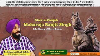 SherePanjab Maharaja Ranjit Singh  Dr Sukhpreet Singh Udhoke MaharajaRanjitSingh [upl. by Zora341]