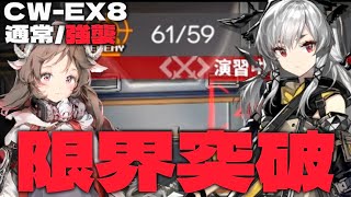 CWEX8 強襲 星６二人引率 省戦力安定クリア方法解説 尚上限は突き破るものとする【アークナイツArknights孤星】 [upl. by Sillyhp]