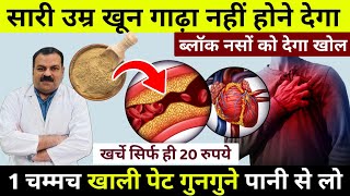 कोलेस्ट्रॉल ट्राइग्लिसराइड होगा जड़ से खत्म  Effective Home Remedy For Cholesterol amp Triglyceride [upl. by Isabeau]