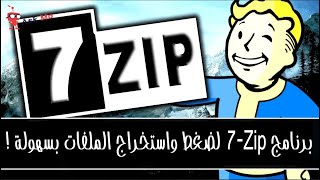 كيفية تثبيت برنامج 7Zip لضغط واستخراج الملفات على ويندوز 11 👈 10 👈 81 👈 7 [upl. by Loveridge]