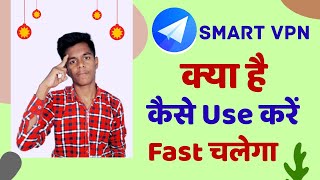 Smart VPN Kya Hai  Smart VPN Kaise Chalaye  Smart VPN App  Smart VPN [upl. by Raseta]