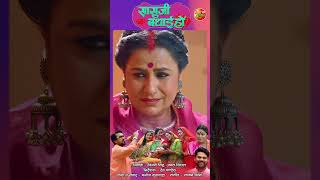 SAASU JI BADHAI HO  OFFICIAL TRAILER [upl. by Malanie354]