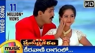 Swayamvaram Telugu Movie Songs  Keeravani Ragamlo Video Song  Venu  Laya  Mango Music [upl. by Ling]