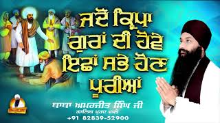 Icha Sabhe Hon Pooriyan  Bhai Amarjit Singh Galib Khurd Wale  Full Katha [upl. by Hanleigh]