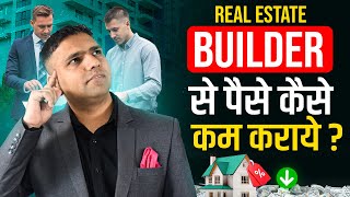 How to Negotiate with a Real Estate Builder  How to save money in Real Estate  Dr Amol Mourya [upl. by Annecorinne]