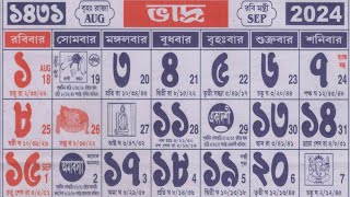 Bengali calendar 1431 bhadra mas  বাংলা ক্যালেন্ডার 1431 ভাদ্র মাস [upl. by Waller]