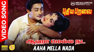 Aaha Mella Nada HD Video Song  51 Audio  Sivaji Ganesan  B Saroja Devi  Kannadasan  MSV [upl. by Mok]