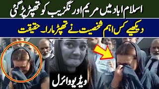 Maryam Aurangzeb Slapped  Unveiling the Shocking Incident  PakPolitics Pulse [upl. by Atinihs]