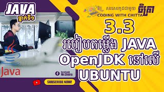 របៀបតម្លើង JAVA OpenJDK នៅលើ​ UBUNTU  JAVA ថ្នាក់ទី១  JAVA For Beginner  Part 33 [upl. by Nalo384]