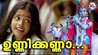 ഉണ്ണിക്കണ്ണാ Unnikanna AmbillikannanMalayalam Devotional Video SongsSree Krishna Video Songs [upl. by Mit]