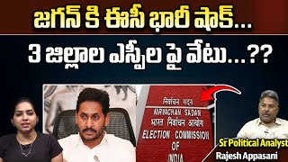 Election Commission Big Shock To CM Jagan  EC Notice To 3 District SPs In AP  Wild Wolf Focus [upl. by Trebo]