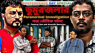 তন্ময় দার সাথে আমাদের নতুন paranormal investigationftTanmoy das amp Swastik Banerjee bengalipodcast [upl. by Melisent]