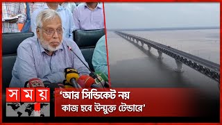 সরকার ভাল হলে পদ্মা সেতুর খরচ আরও কমতো সেতু উপদেষ্টা  Muhammad Fouzul Kabir Khan  Padma Bridge [upl. by Avraham510]