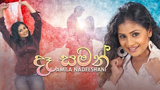 De Saman Renu දෑ සමන්  amilanadeeshani  Official Audio  MEntertainmentsPL [upl. by Dahlia]