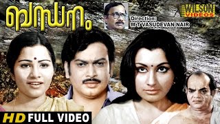 Bandhanam 1978 Malayalam Full Movie  Sukumaran  Shobha [upl. by Grefe]