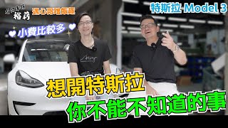 【遇心哥蹭飯趣】想開特斯拉 Model 3 跑Uber 你不能不知道的事 丨小費真的比較多丨Uber 計程車 [upl. by Aisnetroh]