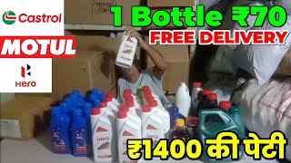 Best Price ख़रीदे में BikeScooty के लिये Engine Oil  Gear Oil FREE Wholesale [upl. by Swan]