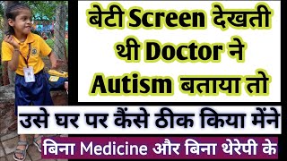 Autism child ko gher par bina therapy kese thik kiyavirtual recovery Delay kids virtualautismchild [upl. by Delia]