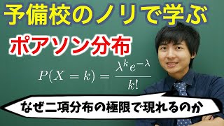 【大学数学】ポアソン分布具体例やその意味、ポアソンの極限定理【確率統計】 [upl. by Onibag630]